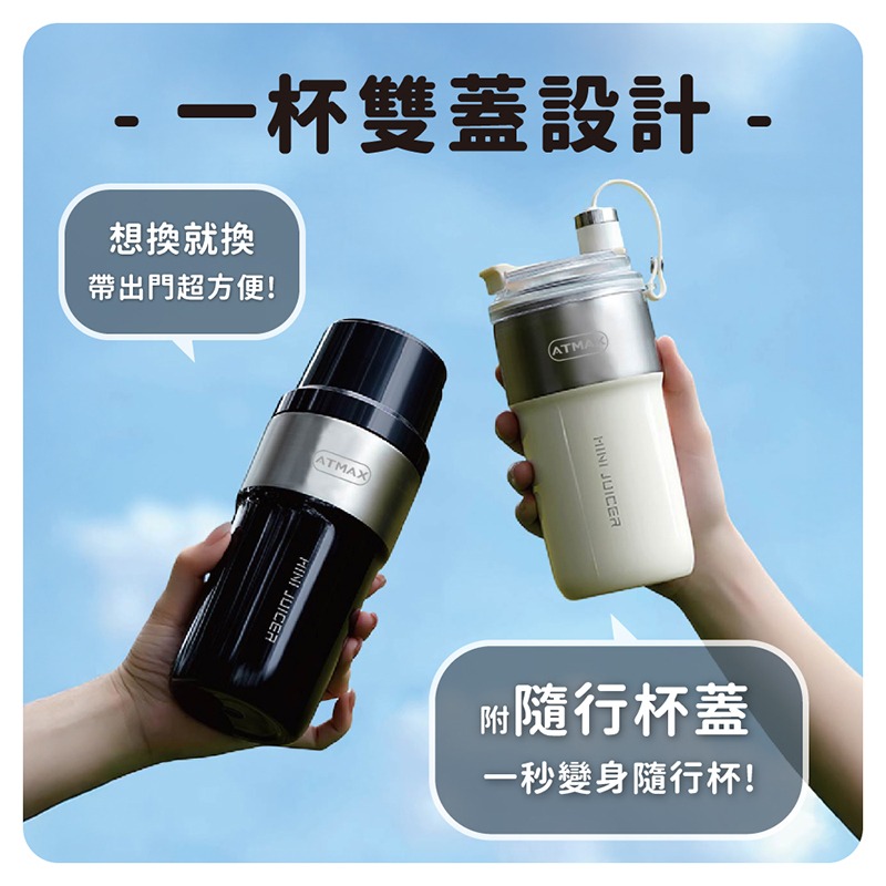 ATMAX Jucy-Go 隨果杯｜不鏽鋼隨行杯果汁機-細節圖3