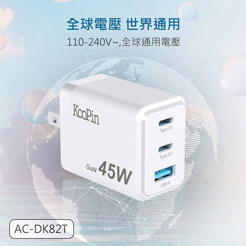 KooPin 45W氮化鎵 雙USB-C+USB-A手機快充充電器 快充頭 迷你便攜 可摺疊 2C1A-細節圖5