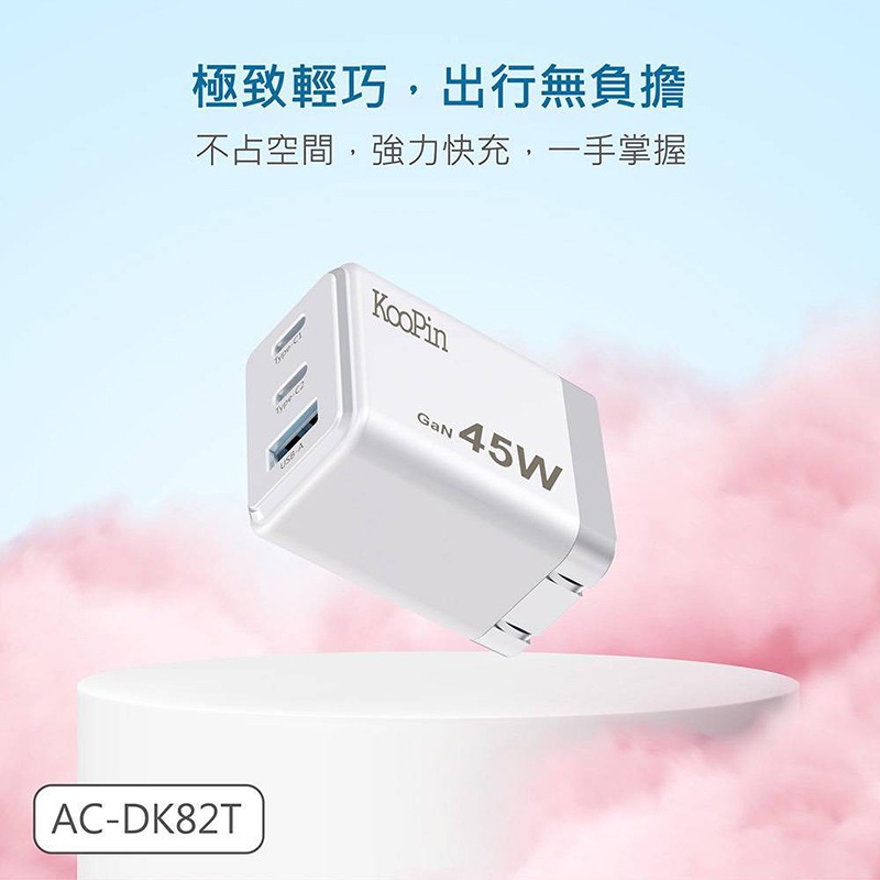 KooPin 45W氮化鎵 雙USB-C+USB-A手機快充充電器 快充頭 迷你便攜 可摺疊 2C1A-細節圖8