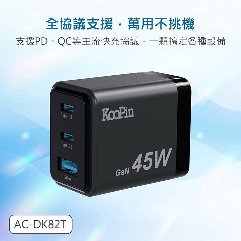 KooPin 45W氮化鎵 雙USB-C+USB-A手機快充充電器 快充頭 迷你便攜 可摺疊 2C1A-細節圖9