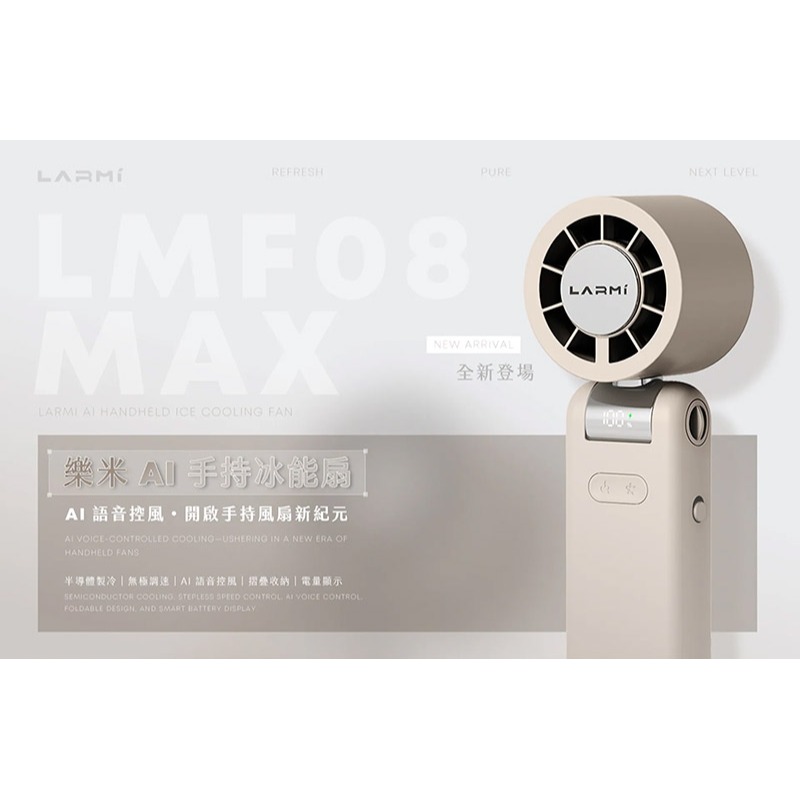 Larmi 樂米 LMF08 MAX AI手持冰能扇 半導體製冷 渦輪風扇 桌面風扇 可站立風扇 超長續航 BSMI-細節圖2