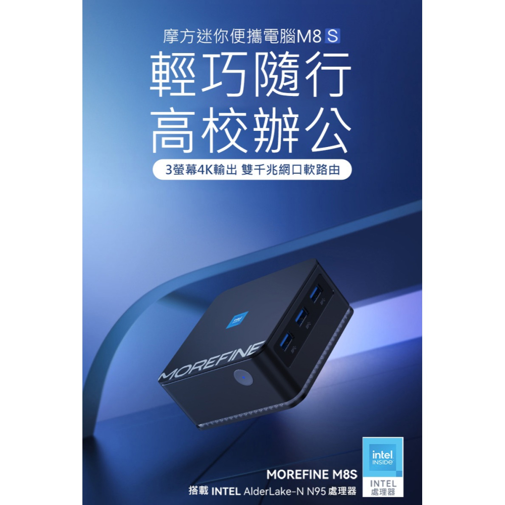 MOREFINE M8S 迷你電腦(Intel N95 3.4GHz) - 12G系列 小桌機 三螢幕輸出 WIN11-細節圖2