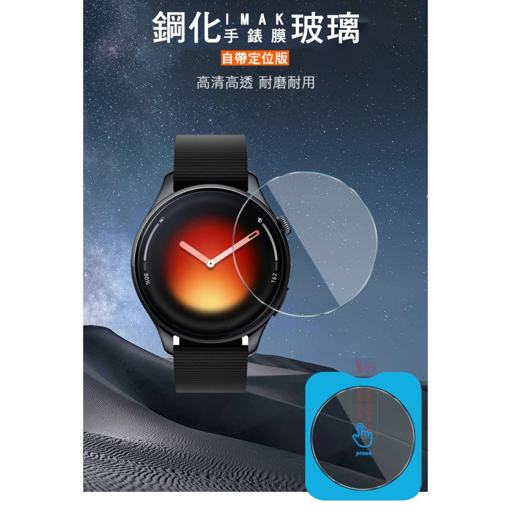 Imak 艾美克 Xiaomi 小米 Watch 5 玻璃手錶膜(自帶定位版) 保護貼 玻璃貼 手表保護貼-細節圖2