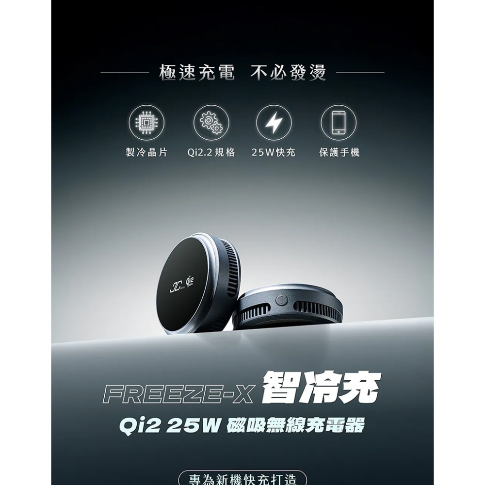 JC TECH. FREEZE-X 智冷充 Qi2 25w磁吸無線充電器 半導體主動製冷 支援 MagSafe-細節圖2