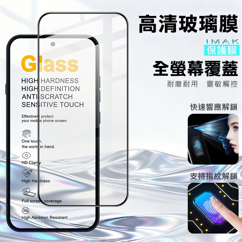 Imak 艾美克 Nothing Phone (4a) 鋼化玻璃貼(黑邊)(可指紋解鎖) 玻璃膜 鋼化膜 手機螢幕貼 保-細節圖2
