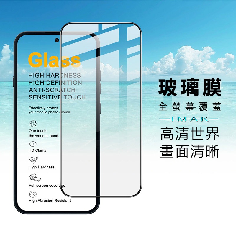 Imak 艾美克 Nothing Phone (4a) 鋼化玻璃貼(黑邊)(可指紋解鎖) 玻璃膜 鋼化膜 手機螢幕貼 保-細節圖7