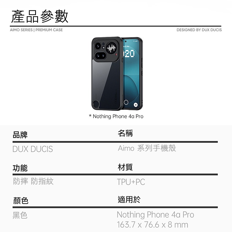 DUX DUCIS Nothing Phone (4a) Pro Aimo 保護殼 手機殼 保護套 霧面不沾指紋 軟邊-細節圖7