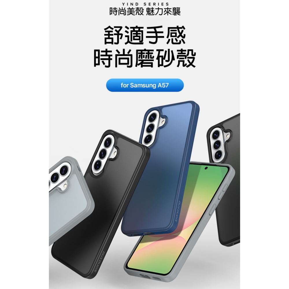 DUX DUCIS SAMSUNG 三星 Galaxy A57 5G Yind 保護殼 手機殼 保護套 霧面不沾指紋 軟-細節圖2