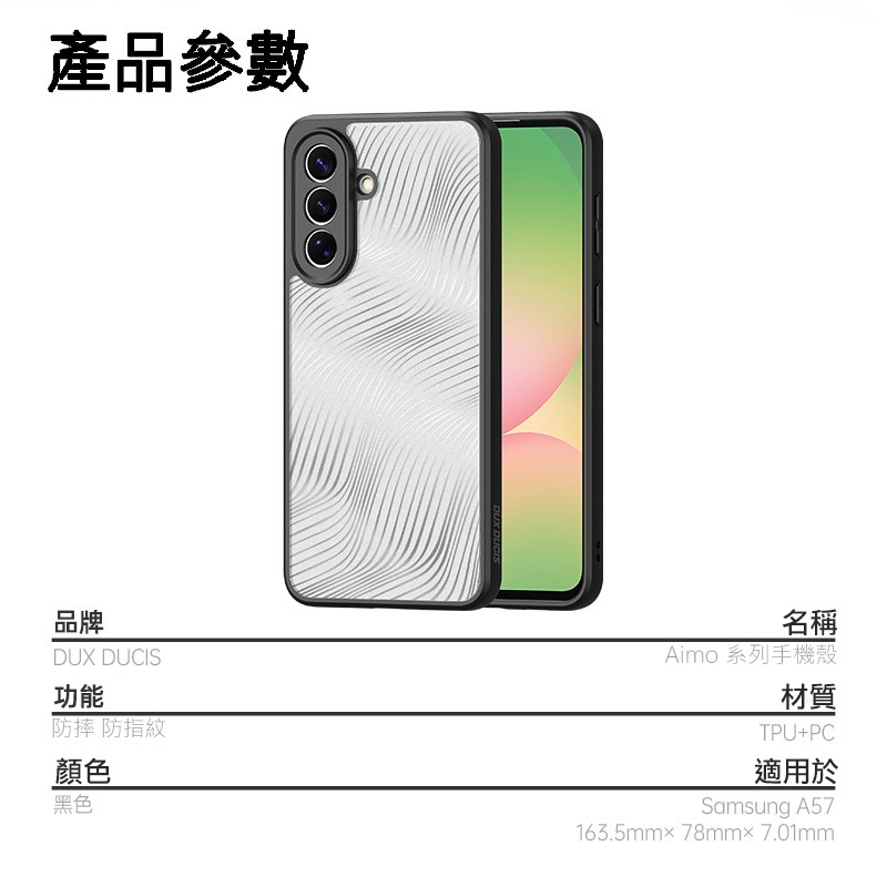 DUX DUCIS SAMSUNG 三星 Galaxy A57 5G Aimo 保護殼 手機殼 保護套 霧面不沾指紋 軟-細節圖8