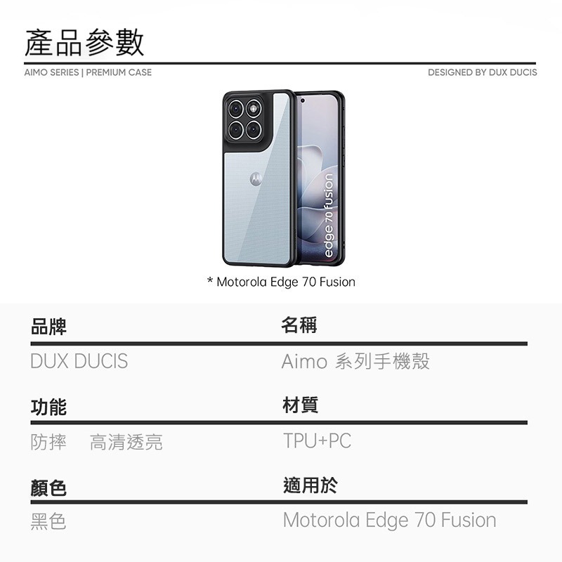 DUX DUCIS Moto Edge 70 Fusion Aimo 保護殼(清透版) 手機殼 保護套 透明背版不發黃-細節圖8