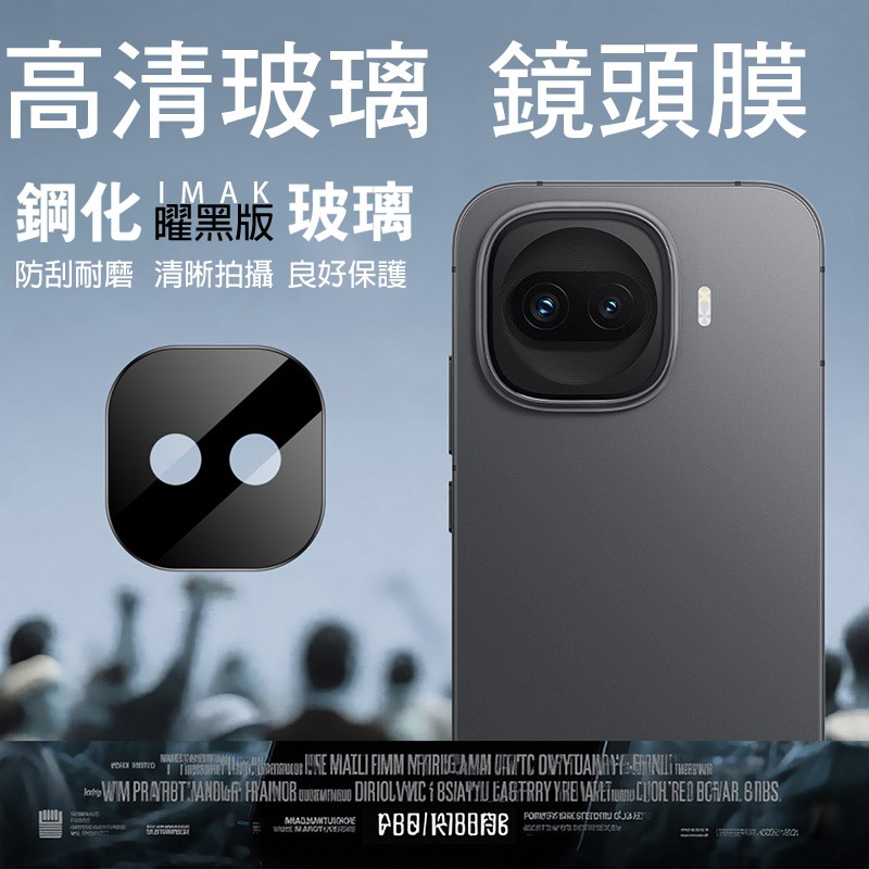 Imak 艾美克 iQOO 15R 5G 鏡頭玻璃貼(曜黑版) 奈米吸附 鏡頭貼 鏡頭保護貼 鏡頭膜-細節圖2