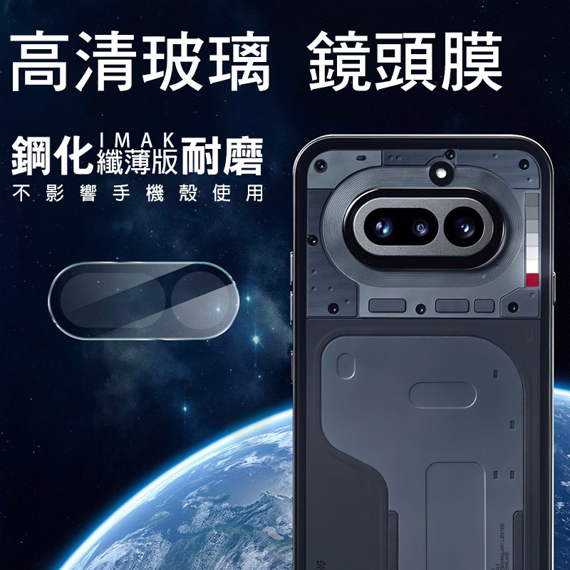 Imak 艾美克 Nothing Phone (4a) 鏡頭玻璃貼(纖薄版) 奈米吸附 鏡頭貼 鏡頭保護貼 鏡頭膜-細節圖2