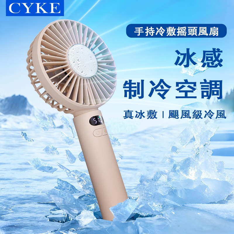 CYKE 632 擺頭製冷風扇 半導體製冷 渦輪風扇 桌面風扇 可站立風扇 旋轉底座 超長續航 BSMI 認證-細節圖2
