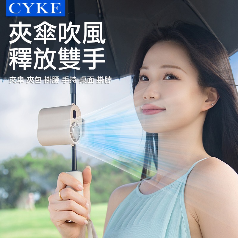 CYKE F27 高速腰掛製冷風扇 半導體製冷 渦輪風扇 桌面風扇 可立風扇 夾式底座 超長續航 BSMI 認證-細節圖3