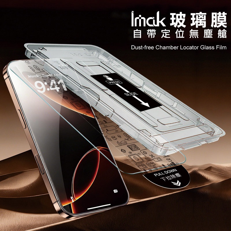 Imak 艾美克 POCO X8 Pro Max 5G H 鋼化玻璃貼(無塵艙)(可指紋解鎖) 太空艙 貼膜神器 手殘-細節圖2