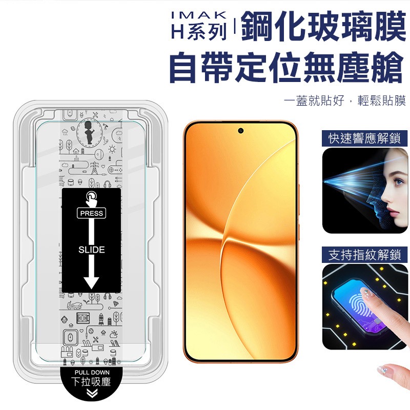 Imak 艾美克 POCO X8 Pro Max 5G H 鋼化玻璃貼(無塵艙)(可指紋解鎖) 太空艙 貼膜神器 手殘-細節圖3