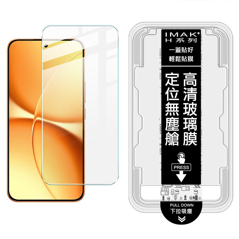 Imak 艾美克 POCO X8 Pro Max 5G H 鋼化玻璃貼(無塵艙)(可指紋解鎖) 太空艙 貼膜神器 手殘-細節圖7