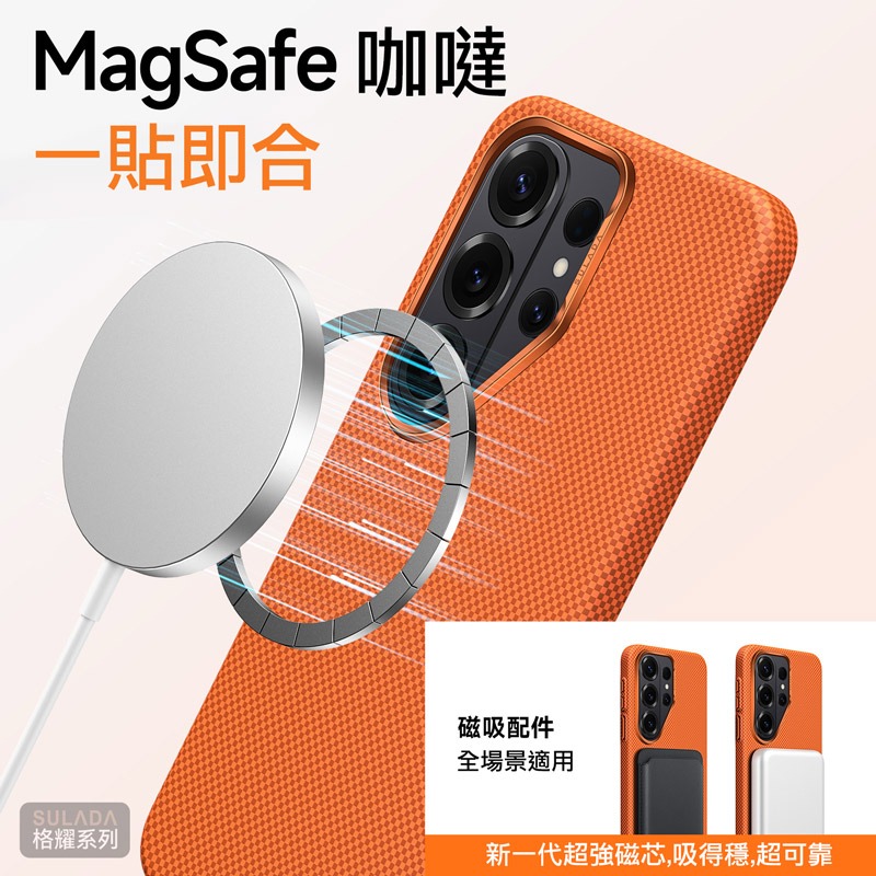 SULADA SAMSUNG 三星 Galaxy S26+ 5G 格耀保護套(磁吸款) 手機殼 手機套 磁吸殼-細節圖5