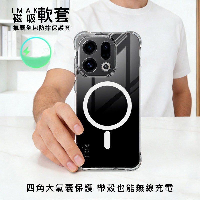 Imak 艾美克 OPPO Find X9 / Find X9s 5G 全包防摔套(氣囊)(磁吸款) 保護殼 防摔殼-細節圖2