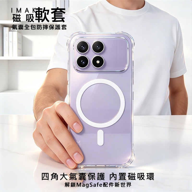 Imak 艾美克 POCO F8 Pro 5G 全包防摔套(氣囊)(磁吸款) 保護殼 防摔殼 氣囊套 透明套 TPU軟套-細節圖2