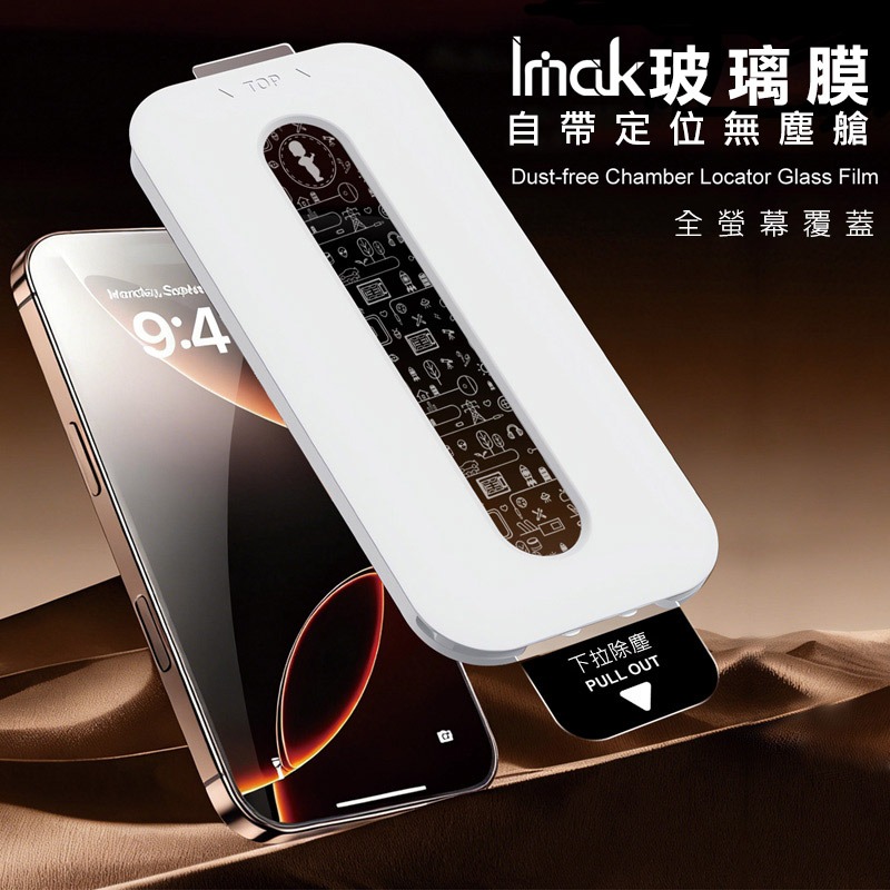 Imak 艾美克 OPPO Find X9 / Find X9s 5G 滿版鋼化玻璃貼(黑邊)(無塵艙)(可指紋解鎖)-細節圖2