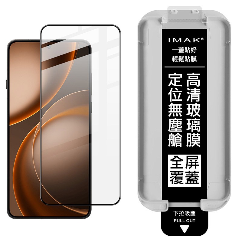Imak 艾美克 OPPO Find X9 Ultra 5G 滿版鋼化玻璃貼(黑邊)(無塵艙)(可指紋解鎖) 太空艙-細節圖7