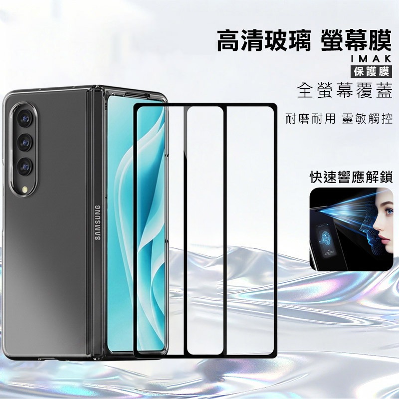 Imak 艾美克 SAMSUNG 三星 Galaxy Z Fold 8 5G (外螢幕)鋼化玻璃貼(黑邊) 玻璃膜 鋼化-細節圖2