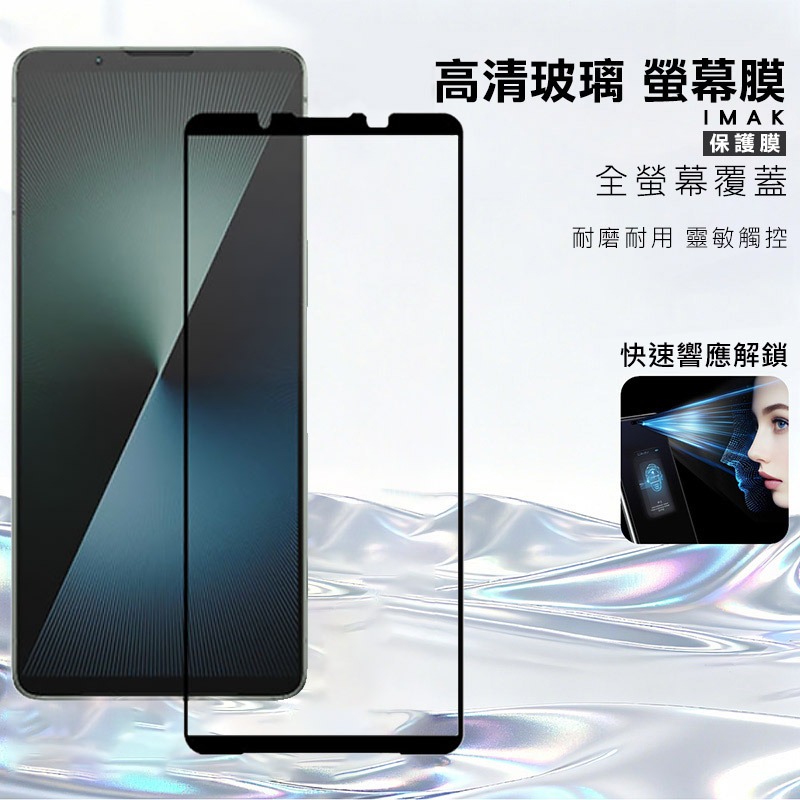 Imak 艾美克 SONY Xperia 1 VIII 鋼化玻璃貼(黑邊) 玻璃膜 鋼化膜 手機螢幕貼 保護貼-細節圖2