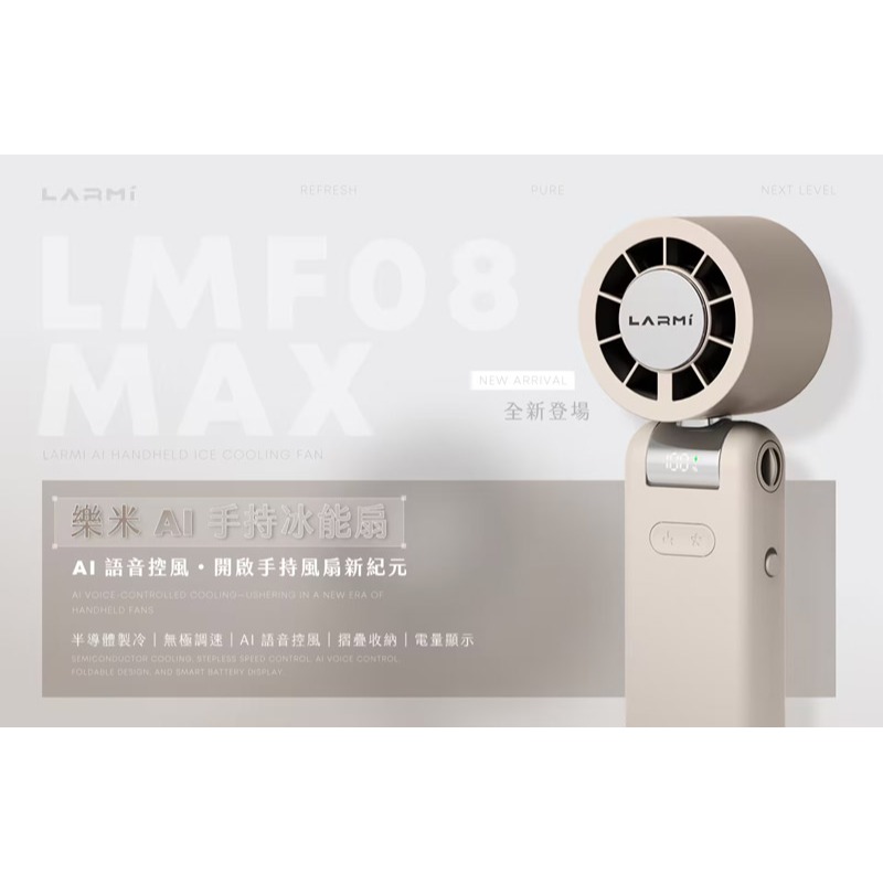 Larmi 樂米 LMF08 MAX AI手持冰能扇(金屬色) 半導體製冷 渦輪風扇 桌面風扇 可站立風扇 超長續航-細節圖2