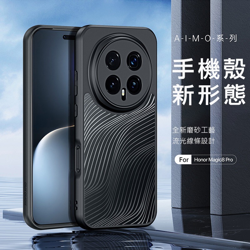 DUX DUCIS HONOR 榮耀 Magic8 Pro 5G Aimo 保護殼 手機殼 保護套 霧面不沾指紋 軟邊-細節圖2