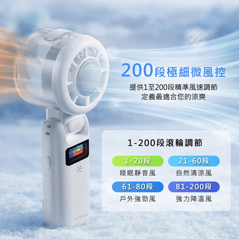 ATMAX Icy 小冰扇 | AI智能水霧手持風扇 半導體製冷 渦輪風扇 桌面風扇 可立風扇 超長續航 BSMI 認證-細節圖3