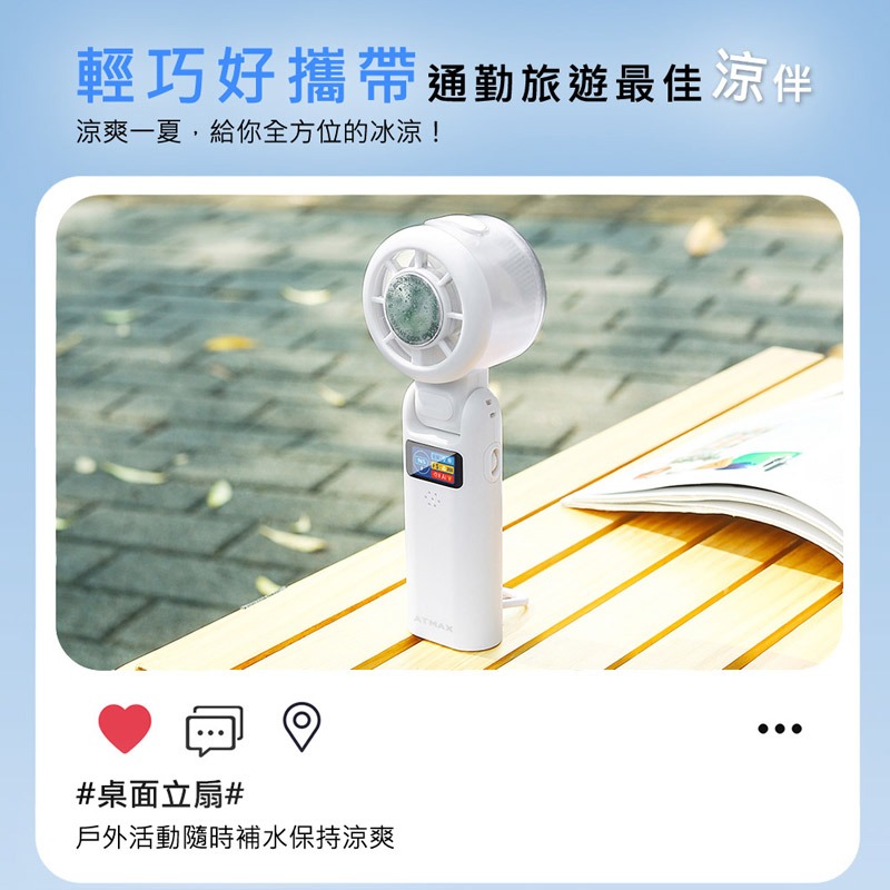 ATMAX Icy 小冰扇 | AI智能水霧手持風扇 半導體製冷 渦輪風扇 桌面風扇 可立風扇 超長續航 BSMI 認證-細節圖11