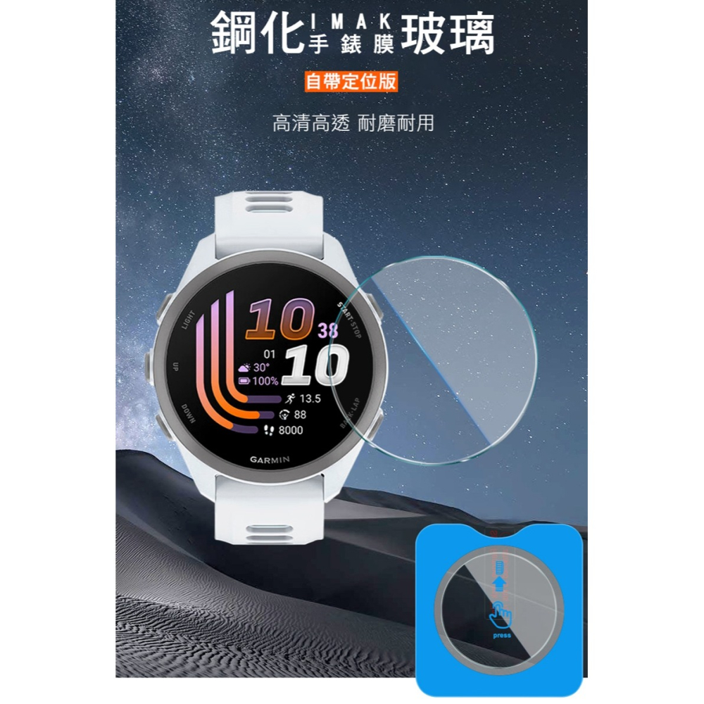 Imak 艾美克 GARMIN Forerunner 170 玻璃手錶膜(自帶定位版) 保護貼 玻璃貼 手表保護貼-細節圖2