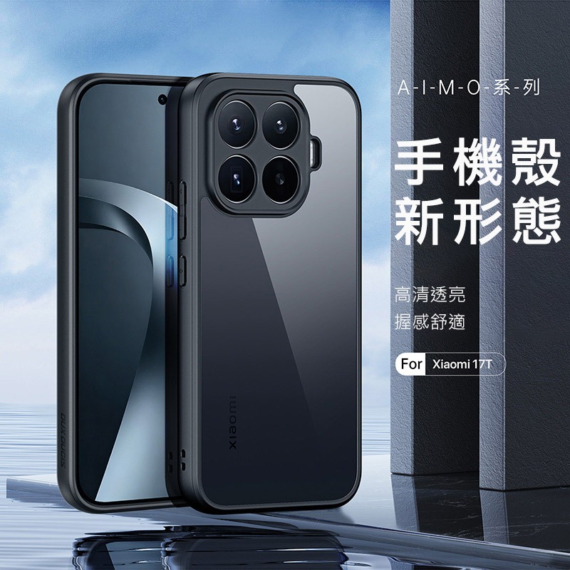 DUX DUCIS Xiaomi 小米 17T Aimo 保護殼(清透版) 手機殼 保護套 透明背版不發黃 軟邊保護套-細節圖2