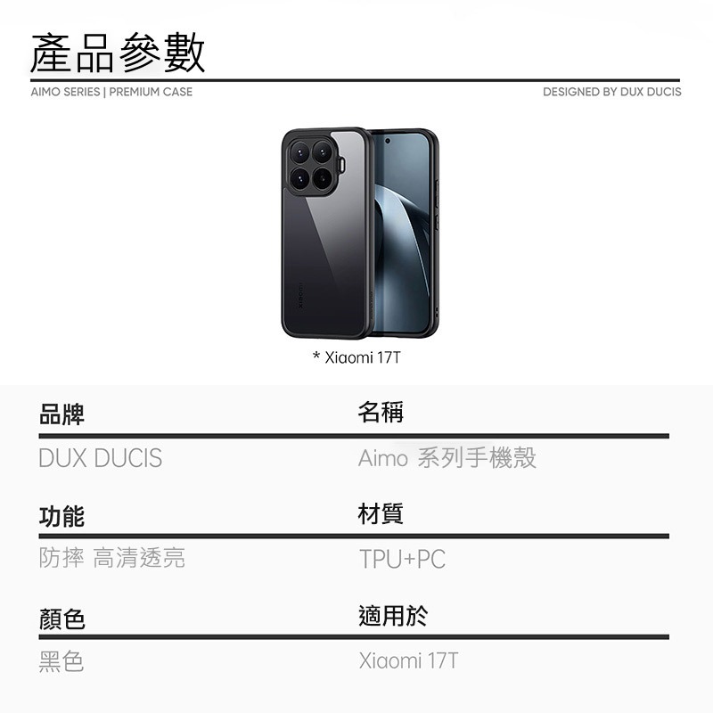 DUX DUCIS Xiaomi 小米 17T Aimo 保護殼(清透版) 手機殼 保護套 透明背版不發黃 軟邊保護套-細節圖7