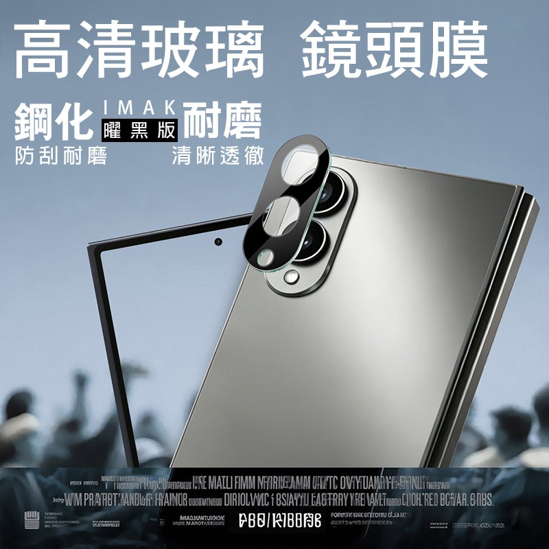 Imak 艾美克 SAMSUNG 三星 Galaxy Z Fold 8 5G 鏡頭玻璃貼(一體式)(曜黑版) 奈米吸附-細節圖2