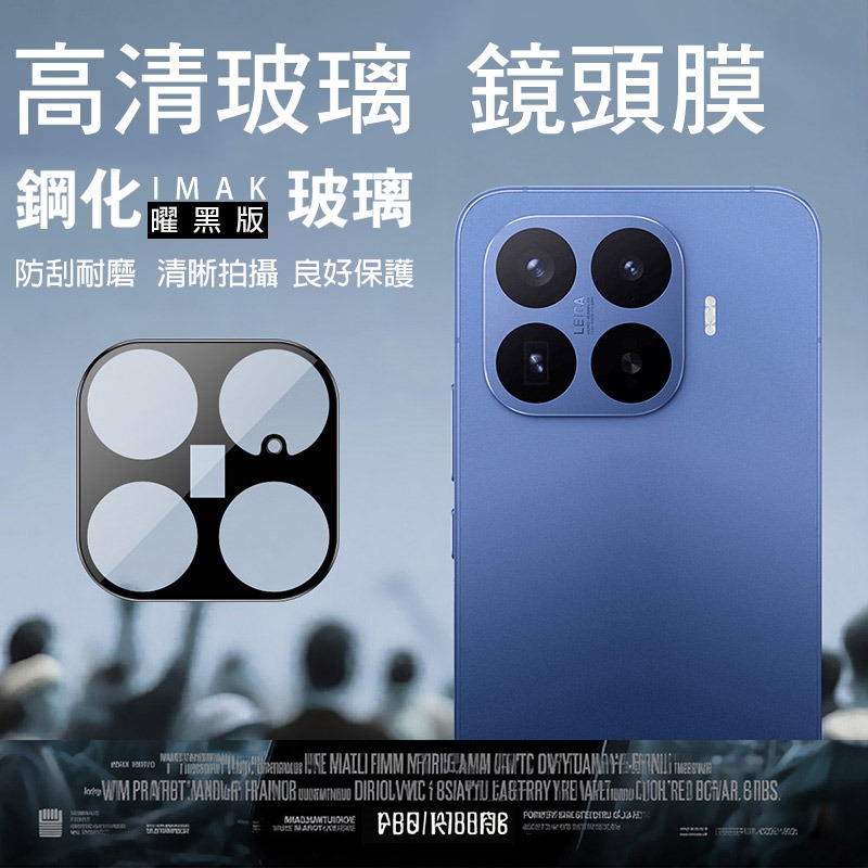 Imak 艾美克 Xiaomi 小米 17T Pro 5G 鏡頭玻璃貼(曜黑版) 奈米吸附 鏡頭貼 鏡頭保護貼 鏡頭膜-細節圖2