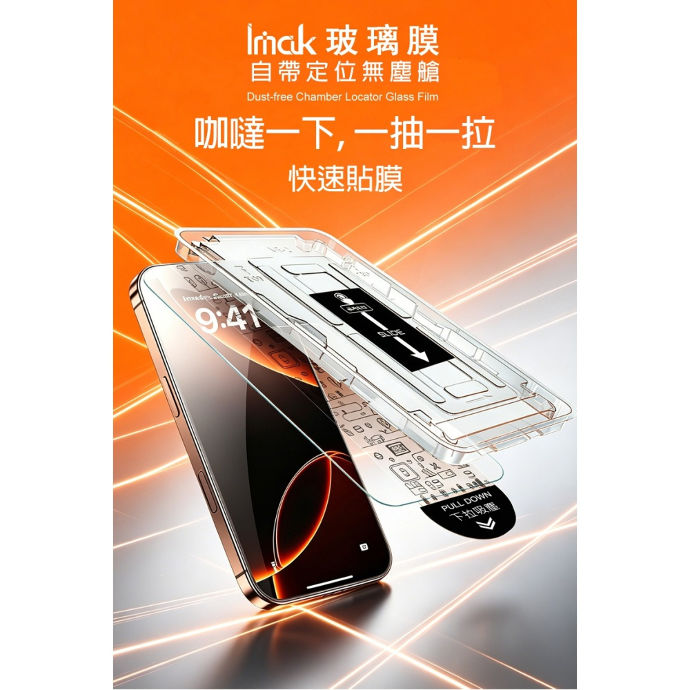 Imak 艾美克 Xiaomi 小米 17T 5G H 鋼化玻璃貼(無塵艙)(可指紋解鎖) 太空艙 貼膜神器 手殘救星-細節圖2