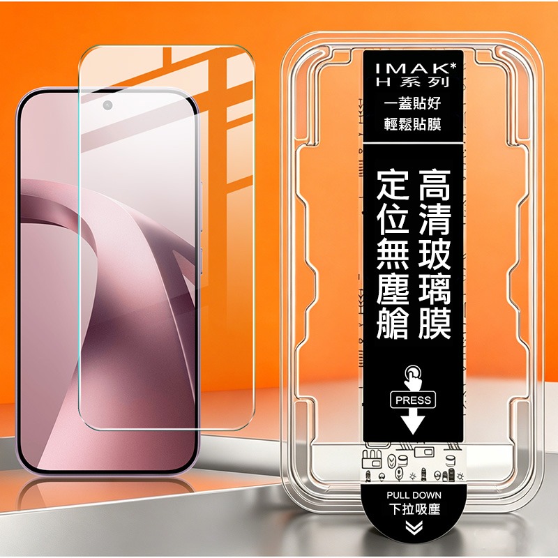 Imak 艾美克 Xiaomi 小米 17T 5G H 鋼化玻璃貼(無塵艙)(可指紋解鎖) 太空艙 貼膜神器 手殘救星-細節圖3