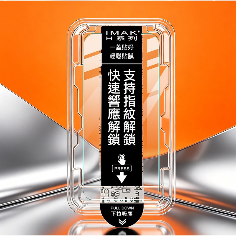Imak 艾美克 Xiaomi 小米 17T 5G H 鋼化玻璃貼(無塵艙)(可指紋解鎖) 太空艙 貼膜神器 手殘救星-細節圖4