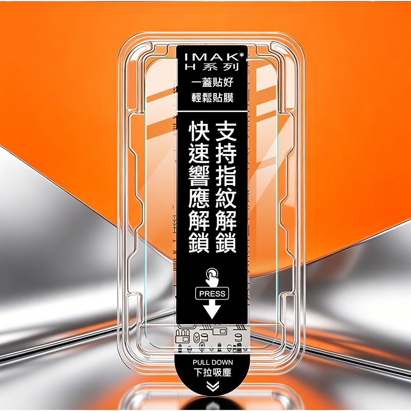 Imak 艾美克 Xiaomi 小米 17T Pro 5G H 鋼化玻璃貼(無塵艙)(可指紋解鎖) 太空艙 貼膜神器 手-細節圖4