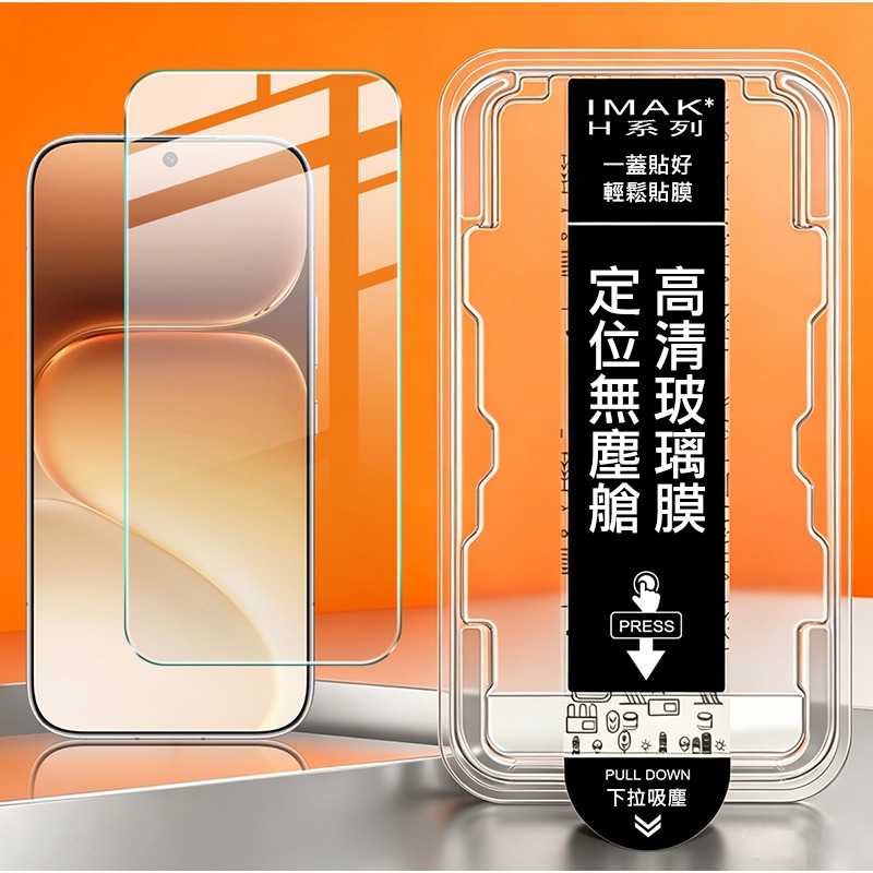 Imak 艾美克 HONOR 榮耀 600 5G H 鋼化玻璃貼(無塵艙)(可指紋解鎖) 太空艙 貼膜神器 手殘救星 玻-細節圖3