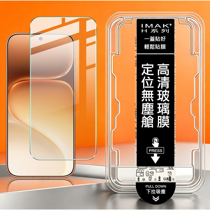 Imak 艾美克 HONOR 榮耀 600 Pro 5G H 鋼化玻璃貼(無塵艙)(可指紋解鎖) 太空艙 貼膜神器 手殘-細節圖3