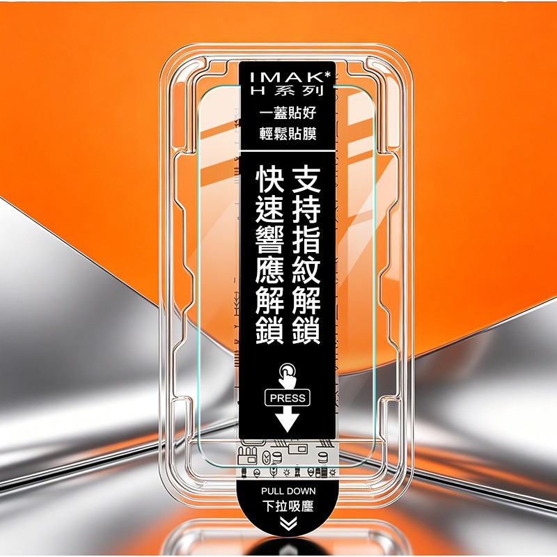 Imak 艾美克 HONOR 榮耀 600 Pro 5G H 鋼化玻璃貼(無塵艙)(可指紋解鎖) 太空艙 貼膜神器 手殘-細節圖4