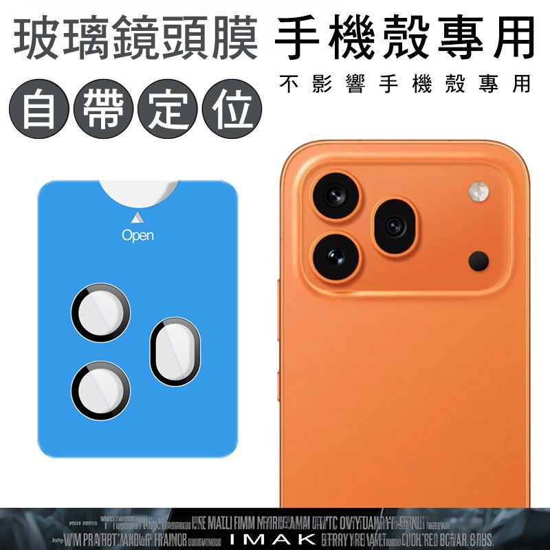 Imak 艾美克 HONOR 榮耀 600 Pro 5G 鏡頭玻璃貼(手機殼用)(自帶定位版) 奈米吸附 鏡頭貼 鏡頭保-細節圖2