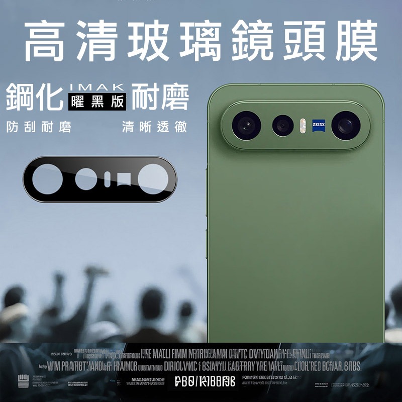 Imak 艾美克 vivo X300 FE 5G (蔡司版) 鏡頭玻璃貼(曜黑版) 奈米吸附 鏡頭貼 鏡頭保護貼 鏡頭膜-細節圖2
