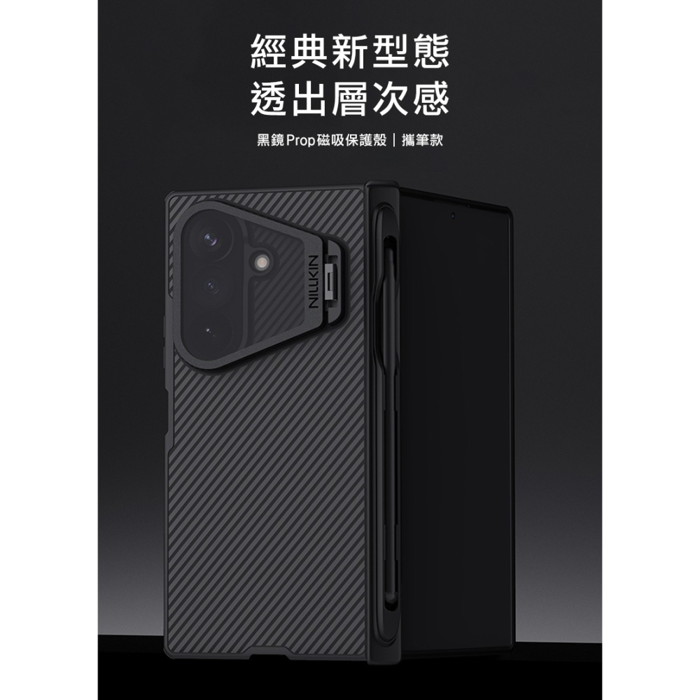 NILLKIN 三星 Galaxy Z Fold 8 Ultra 5G 黑鏡 Prop 磁吸保護殼(透明鏡蓋)(攜筆款)-細節圖2