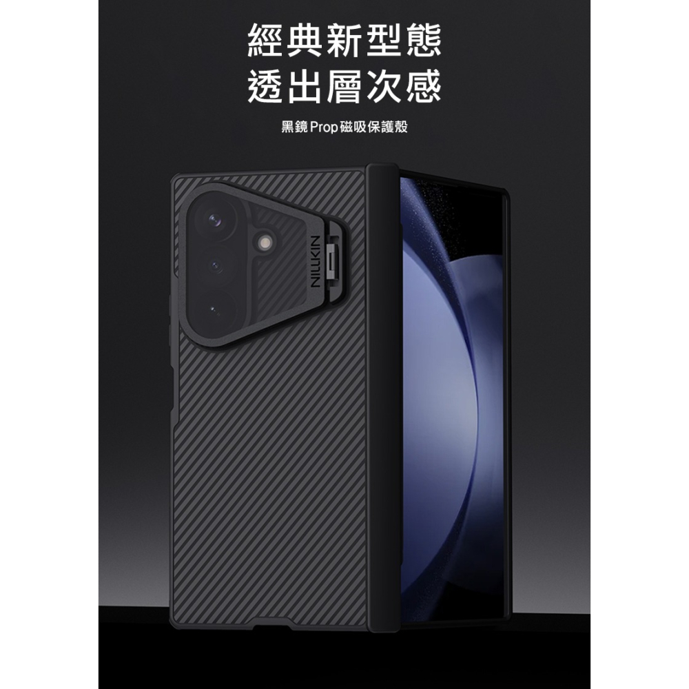 NILLKIN 三星 Galaxy Z Fold 8 Ultra 5G 黑鏡 Prop 磁吸保護殼(透明鏡蓋) 保護套-細節圖2
