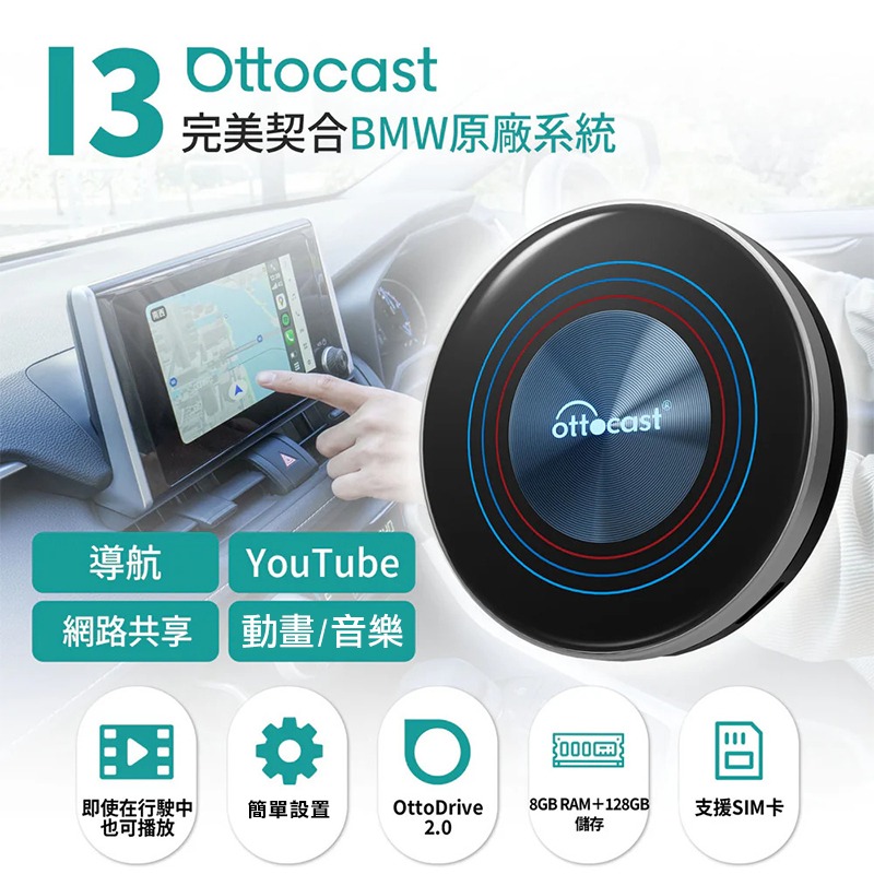 Ottocast OttoAibox i3 安卓車機(BMW車系專用安卓盒子) 單機 台灣公司貨 蘋果 CarPlay-細節圖2