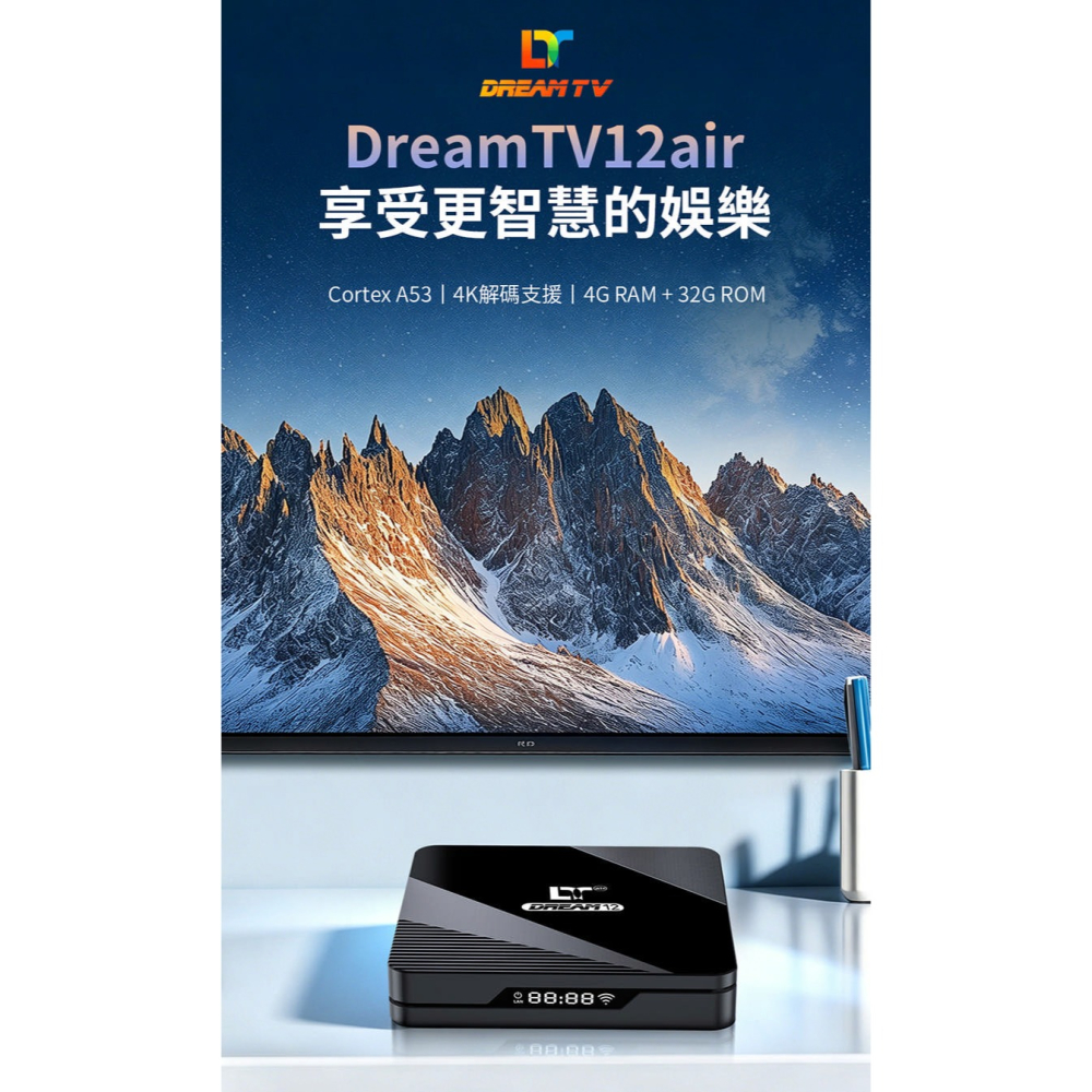Dream 夢想盒子．12代 【青春版】智慧型語音電視盒 熱烈預購中 Android 14 4K超清影音智慧盒子 機上盒-細節圖2